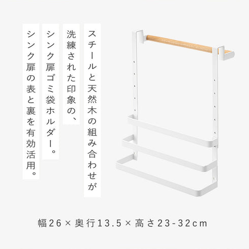 シンク扉ゴミ袋ホルダー タオルハンガー付き トスカ.|s2